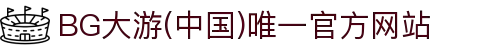 BG大游(中国)唯一官方网站